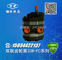 Yuci hydraulic double-gear pump 2CB-Fc10 10 16 10 16 16 18 16 18 18-FL
