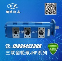 Triple gear pump JHP2050 2040 2032