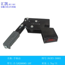 Forklift hand brake hand brake hand brake handle assembly hand brake handle combined force Hang fork stage Inspiring Each Tonnage