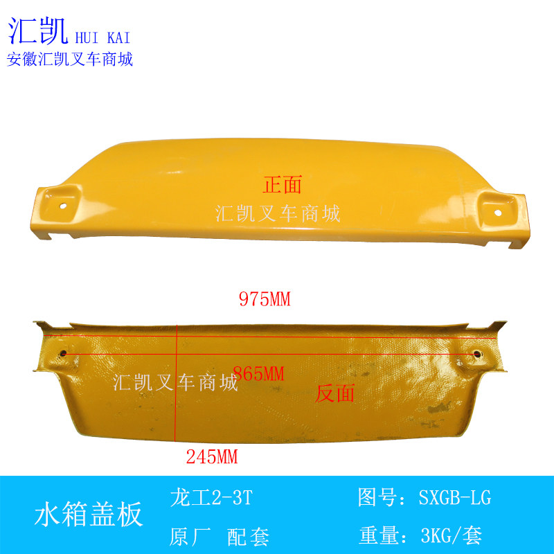 Dragon work pile high machine water tank cover plate 2-3 5T tons of original plant matching Longwork 20-35