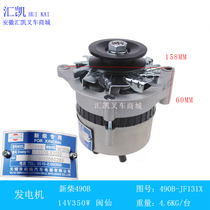 Forklift generator New Chai New Changchai 490B original factory Minxian 14V350W 490B-JF131X-2C