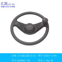 Forklift accessories steering wheel assembly A22A4-11102 H2000 series 1-10T original plant