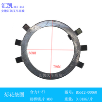 Forklift chrysanthemum washer front axle lock piece M60 drive axle lock piece joint force 1-3T B5512-00060