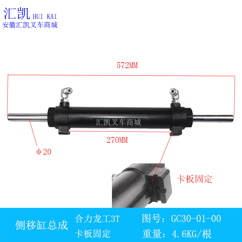 Synergy pile high machine side transfer cylinder assembly card GC30 3T side shifting shelf Longwork Hangzhou JAC universal