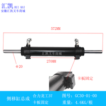 Synergy forklift side transfer cylinder assembly card GC30 3T side shifting shelf Longwork Hangzhou JAC universal
