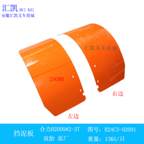 Forklift fender front guard double tire with 2-3 tons H24C3-02081 original H24C3-02091 points or so
