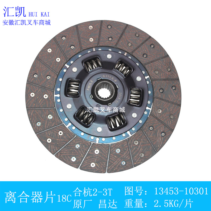 Stacker clutch disc clutch driven disc 275 18 teeth Hangzhou Heli Longgong 2-3 tons original parts