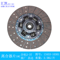Forklift clutch tablet Clutch from the disc 275 18 teeth Hangzhou Heli Long Work 2 - 3 tons of original factory