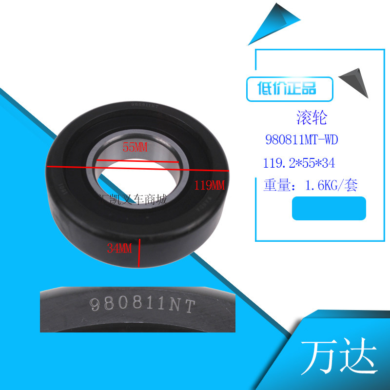 Pile high machine bearing gantry bearing roller 980811NT-WD 119 2 * 55 * 34 original plant Wanda