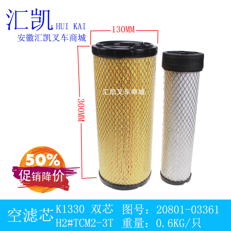 HALL HAVE CORPORATION K1330 Double Core PU Air Filter Hangzhou TCM HUMARY MAKS 3T T