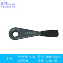 Synergy forklift handle assembly K series 2-3 5 ton joystick head rocker cap handle head KM914-10001