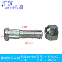 Hangzhou forklift hub bolt and mother R#20-30N tyre screw rim steel ring rear wheel steering 2-3T tons