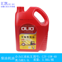 Aoliou forklift diesel engine oil engine lubricating oil CF grade Heli Hangzhou Jianghuai Longgong 3 5L 15W-40