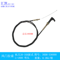 Hangzhou forklift 20-35HB A30 flameout pull line damper pull cable dead firewire new 1-3 5T tons