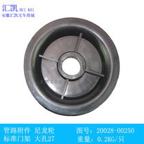 Heli forklift 3 tons standard door frame nylon wheel pulley pipeline accessory large hole 27 20028-00250