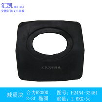 Heli forklift H2000 type 2-3 ton rear axle shock absorber block elliptical rubber block cushion H24N4-32451