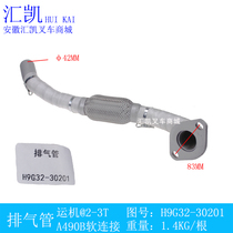 Forklift exhaust pipe exhaust pipe exhaust pipe soft connection force 3-3 5T tons H9G32-30201 original factory