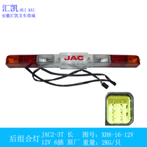 JAC JAC 2-3 Ton Forklift Rear Combination Light Rear Tail Light Long 6 Plug Three Color XH8-16-12V Original Factory