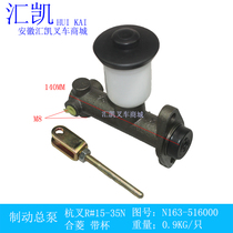 Jianghuai JAC Hangzhou forklift R#15-20-35N brake Total Pump Ribbon Cup 2-3T N163-516000