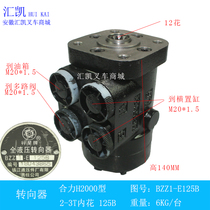Forklift steering machine hydraulic steering gear assembly spline Heli Hangzhou Longgong 2-3T EZZ1-125B