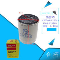 Forklift diesel filter element CX0708 diesel grid diesel filter fuel filter with Xinchang 490 498