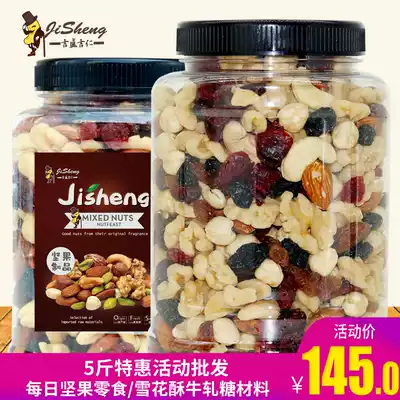 Daily mixed nuts mixed dried fruit 5kg snowflake crisp nougat raw material for children pregnant women casual snacks
