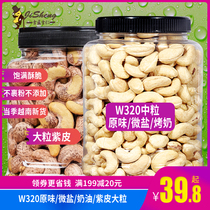 New stock original flavor cooked cashew nuts 500g net weight 1 catty with leather raw cashew nuts W320 no wrap powder baked pregnant woman edible