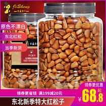 2021 red pine nuts 500g large jars large grain bulk Northeastern hand exfoliating wild original taste nut snacks