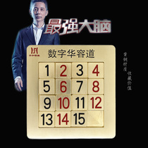 Brass strongest brain numbers Huarong Road sliding puzzle puzzle puzzle plate Jiugongge elementary school student puzzle game toy