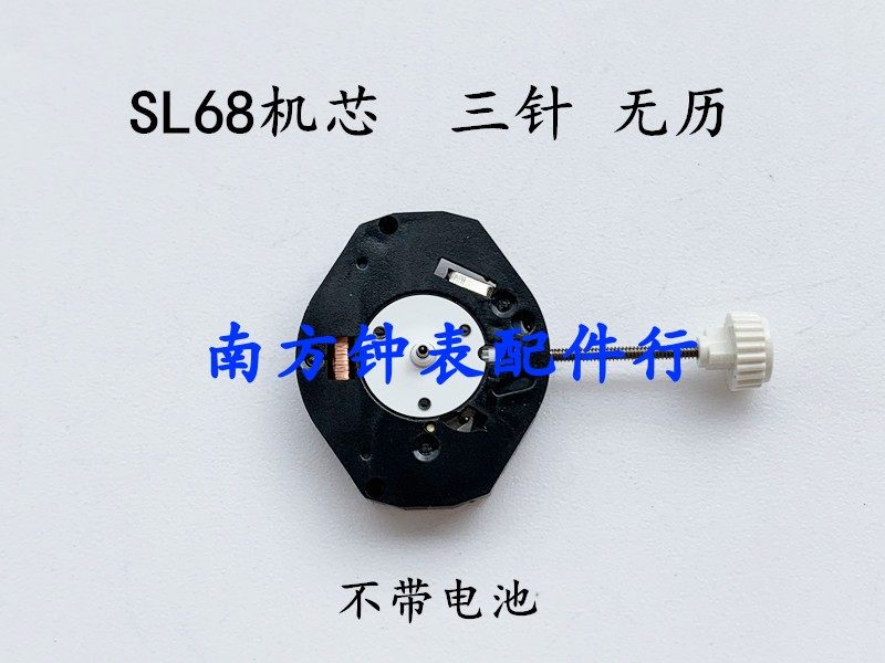 Brand new original Loader Movement Watches movement accessories SL68 MOVEMENT WATCHES Watches Watch Accessories Three-Pin Movement