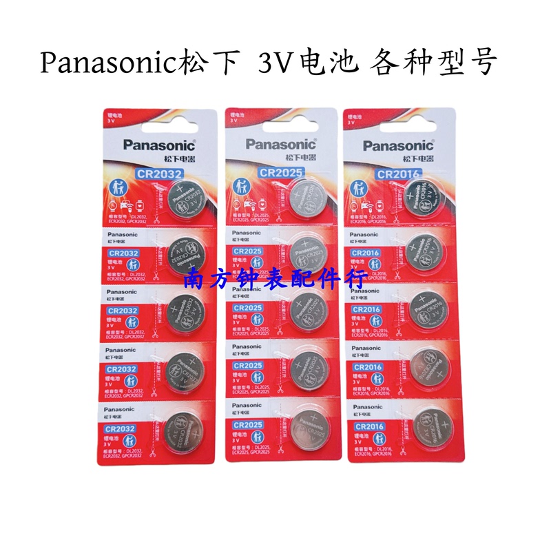 Panasonic 2032/2025/2016/1632/1620/2450/2430/3V Button Cell Pack