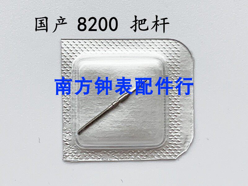 Watch Accessories Parts Homegrown Box Fit 8200 HANDLE THE ROD WITH THE SELF-COMING ROD ADJUSTMENT TIME SHAFT LENGTHENED ROD -TAOBAO