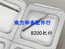 Watch Accessories Parts Boxed 8200 Rod Core From Rod Bar to adjust Timeline Mechanical Movement