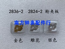 Watch movement accessories Wheel splints ETA2824-2 2836 -2 -2 Wheel splint accessories