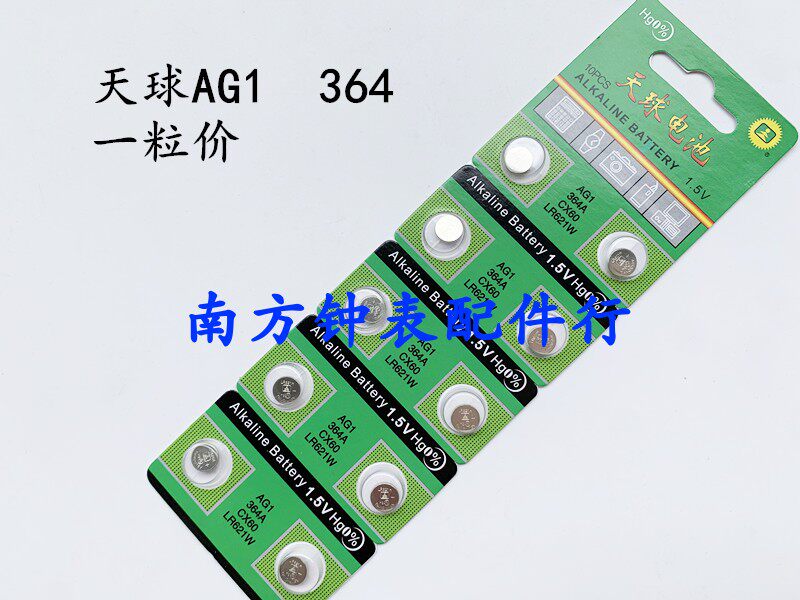 Sky ball button battery AG1 LR621 1 364 SR621SW 164 watch electronic Chinese version