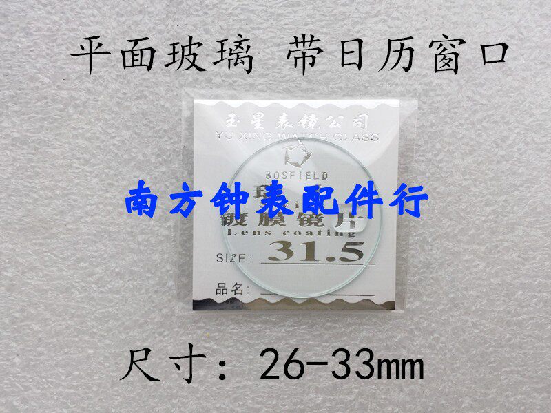 Watch glass accessories Calendar window magnifying glass lens Calendar watch door mirror 26mm-33mm