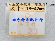 Watch glass accessories plane 1 0 Sapphire table mirror door 18-29 5mm watch glass mirror