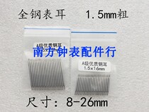 Strap connection shaft seamless steel Ear Spring ear Rod raw ear 1 5mm thick watch watch ear accessories