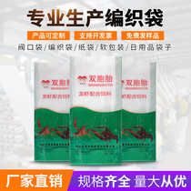 Custom Print Woven Bag Color Print Feed Bag Valve Pocket Book For Shrimp Fish Feed Bag Aquaculture Feed Bag