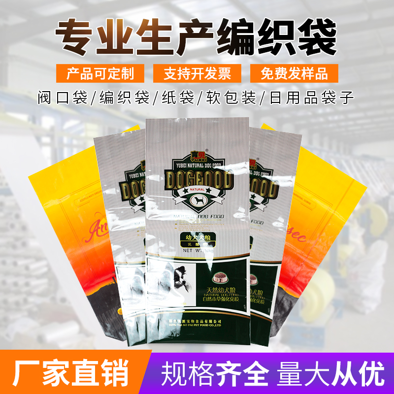 20kg dog food packaging bag universal double color dog food cat food woven bag pet packaging bag processing order