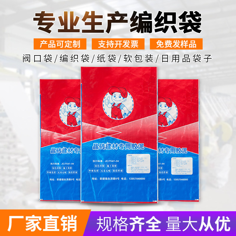 Customized printing woven bag color printing feed bag valve pocket custom-made building materials cement chemical bag rice bag manufacturer