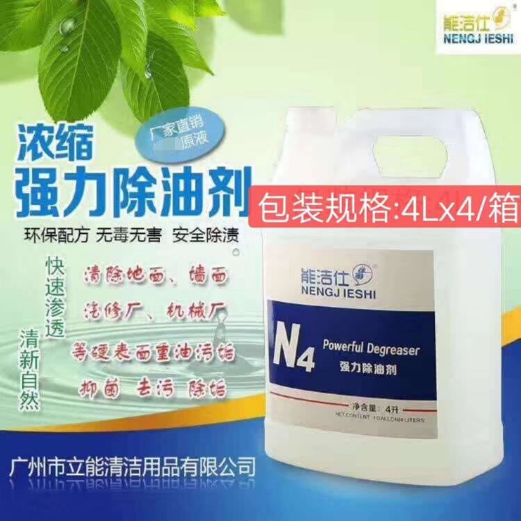 Able to finish N4 degreaser 4L Home Catering stove Stove End Kitchen for oil Grease Hood CLEANING AGENT 1 CASE 4 BOTTLES
