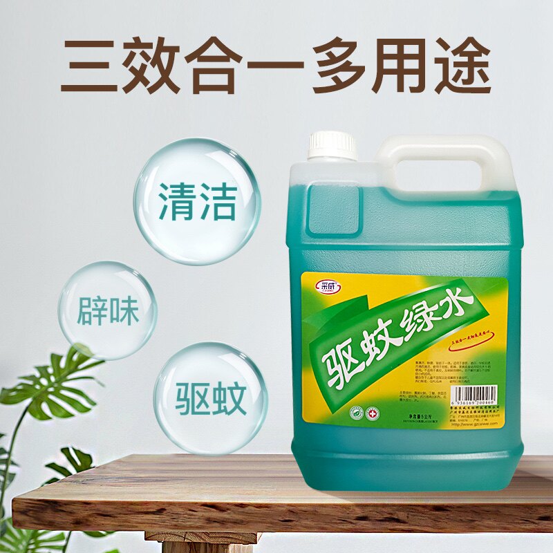 Hong Kong brand Weiwei Mosquito Repellent Green Water 5kg Three-in-one Tug Clean Ground Family Hotel Guesthouse and other generic