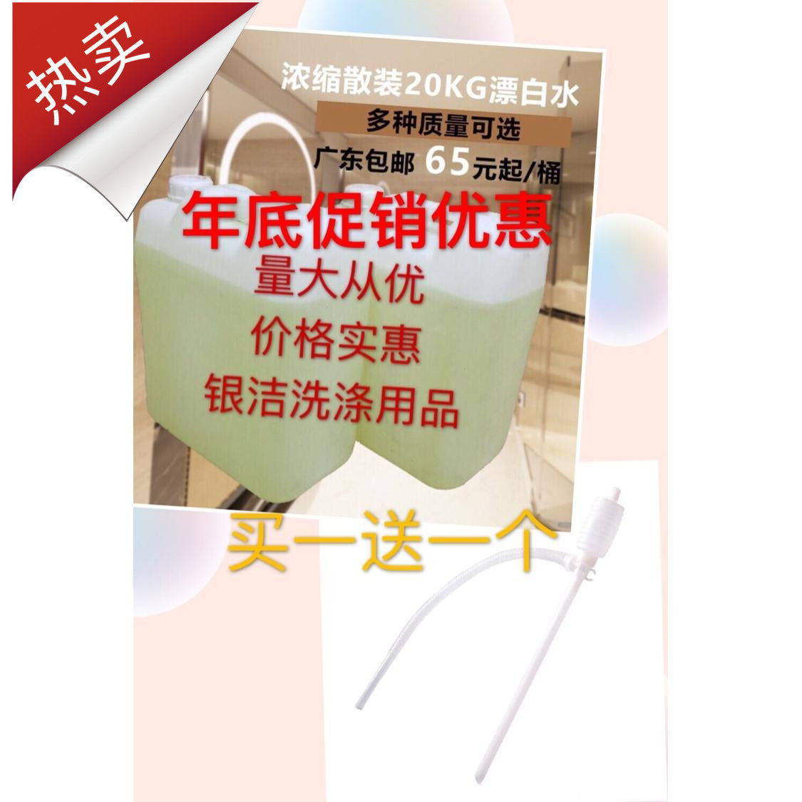 Large Barrel Bleached Water 20kg Bleached Water Bleached Liquid To Color Except Yellow Hotel Hotel Hotel Contracting Dining Hall Universal