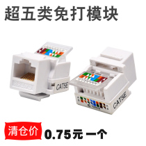 Special price processing super five no-play module computer RJ45 network jack gold-plated