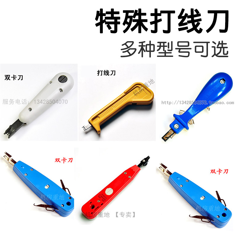 Special wire knife Wire knife Wire gun winding gun card connection knife card knife suitable for voice accessory rack