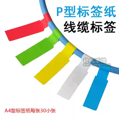(5 colors optional)P-type label paper Network cable label Room wiring Printable handwritten self-adhesive Sticker Waterproof