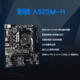 AMD Yingchi A520M-H Desktop AM4 Материнская плата компьютера поддерживает 5600/G 5700G Двойной канал M-ATX