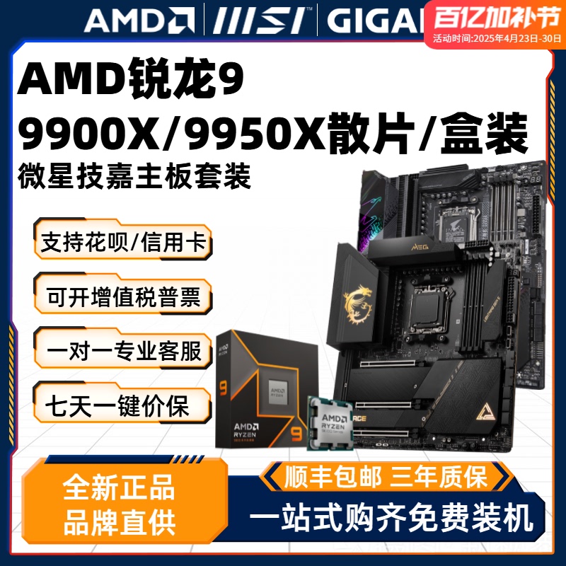 Amd Ryzen R9 9900X 9950X Loose Chip Boxed Msi Gigabyte Cpu Motherboard Set Brand New Gaming