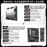 R7 7800X3D LOSE TABLET+GIGABYTE X670 AORUS ELITE AX